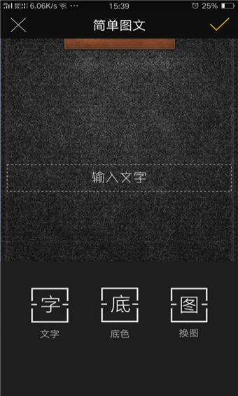 簡(jiǎn)單圖文app v1.0.0 安卓版圖3