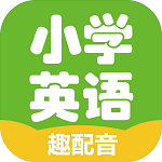 小學(xué)英語(yǔ)趣配音官方下載 v3.2.0 安卓版 