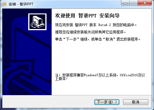 智講PPT V4.2 官方版圖1