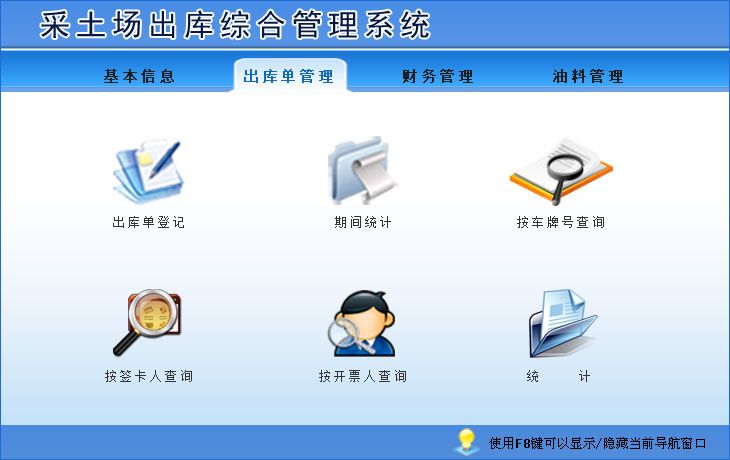 宏達(dá)采土場(chǎng)出庫(kù)綜合管理系統(tǒng)