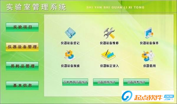 宏達實驗室管理系統