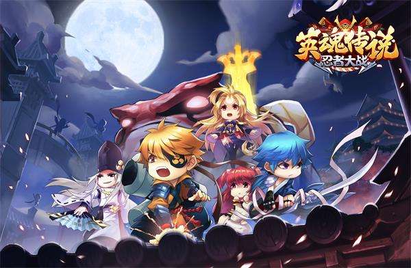 英魂傳說