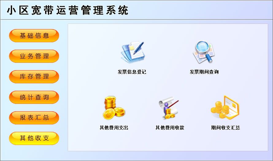 宏達(dá)小區(qū)寬帶運(yùn)營(yíng)管理系統(tǒng)下載