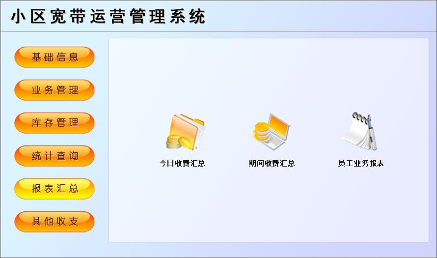宏達(dá)小區(qū)寬帶運(yùn)營(yíng)管理系統(tǒng)下載