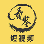 看鑒微視ios版 V7.0.0 官方最新版 