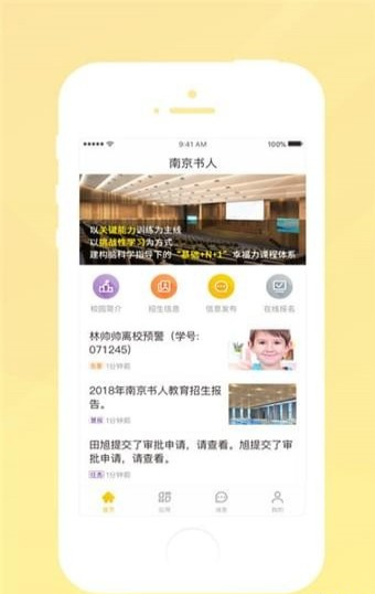 書人教育手機客戶端 v1.0 安卓版圖2