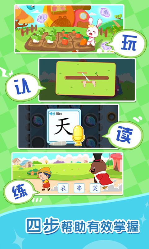 貓小帥學(xué)漢字app下載 v2.1.2 免費(fèi)版圖2