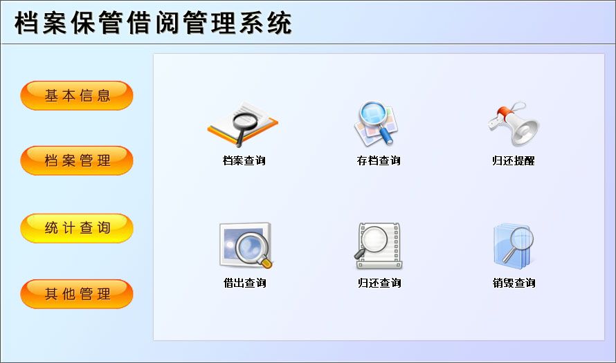 宏達檔案保管借閱管理系統(tǒng) v1.0 最新版圖2