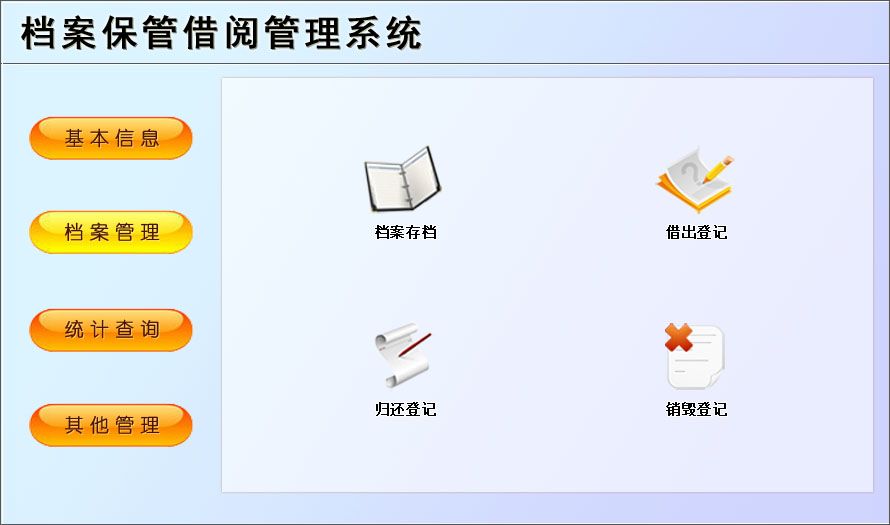 宏達檔案保管借閱管理系統(tǒng) v1.0 最新版圖3