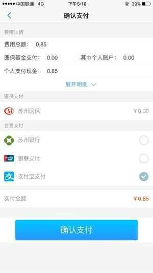 健康蘇州掌上行app