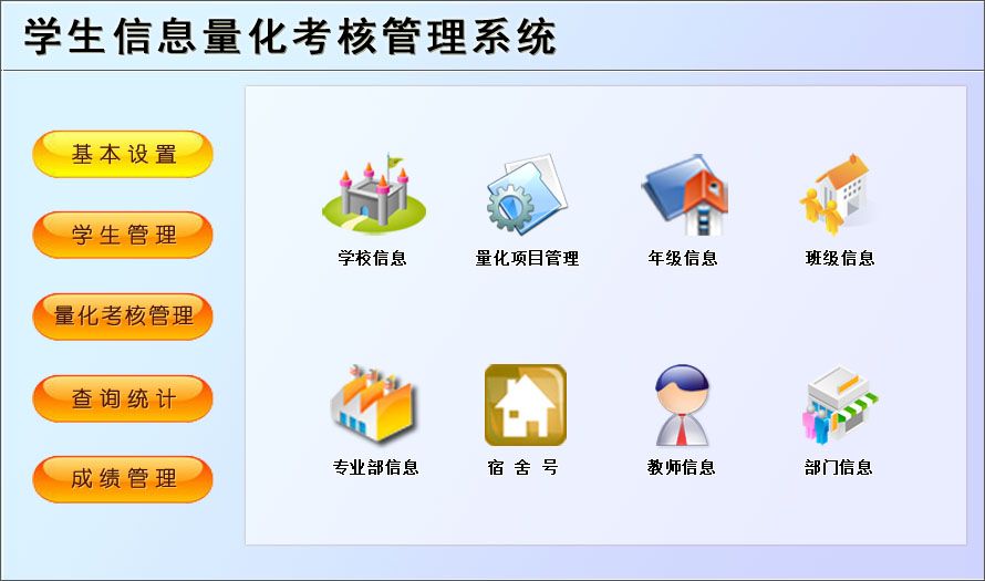 宏達(dá)學(xué)生信息量化考核管理系統(tǒng)