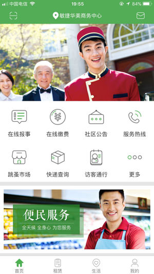 敏捷家園社區(qū)平臺