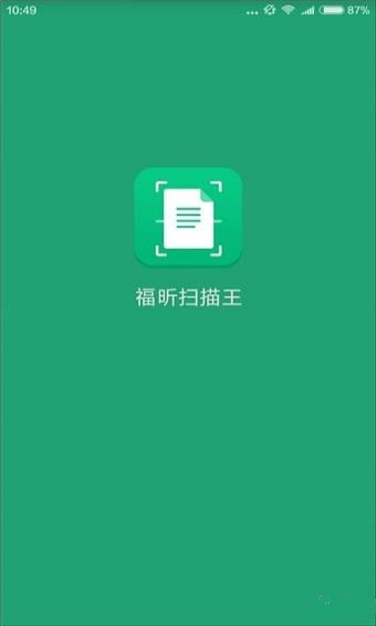 福昕掃描王下載