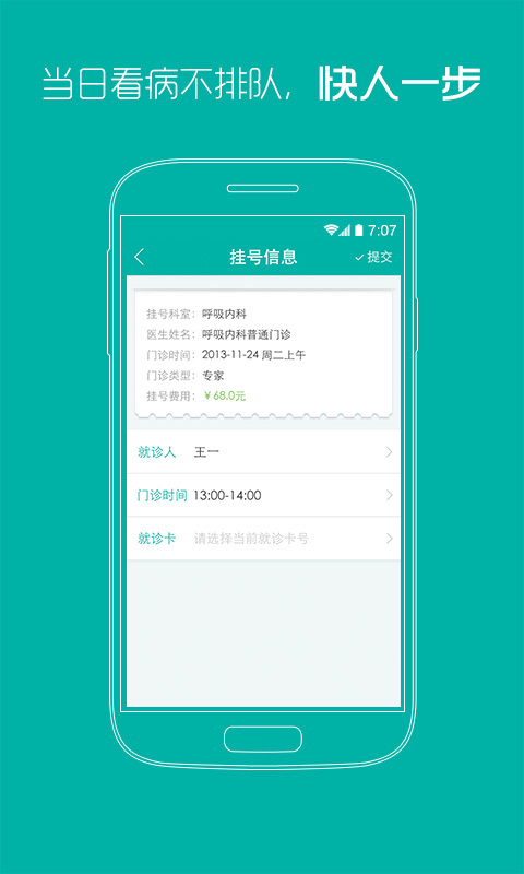 掌上同濟(jì)app