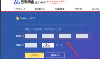 百度網(wǎng)盤(pán)破解
