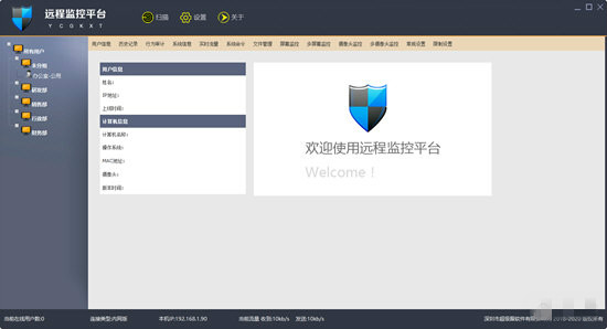 超級(jí)眼遠(yuǎn)程監(jiān)控軟件破解版