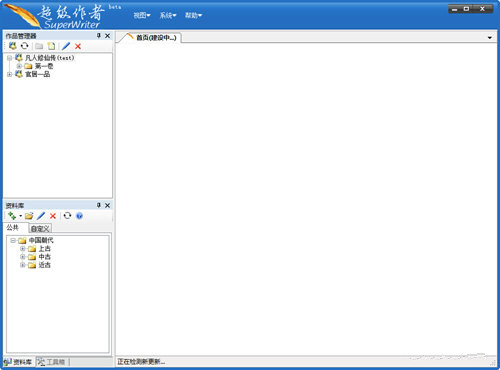 超級(jí)作者軟件下載