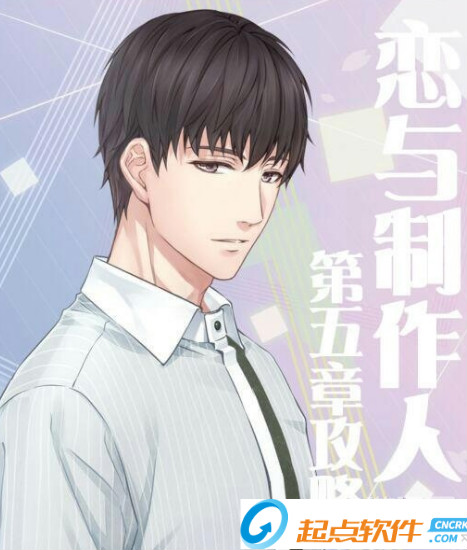 戀與制作人電腦版