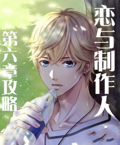 戀與制作人電腦版