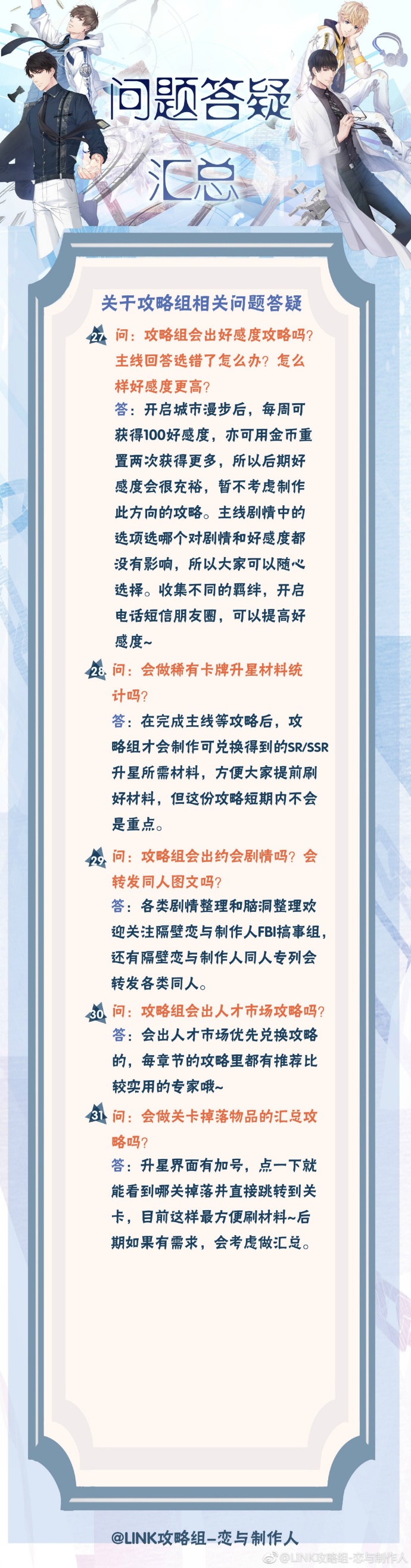 戀與制作人電腦版