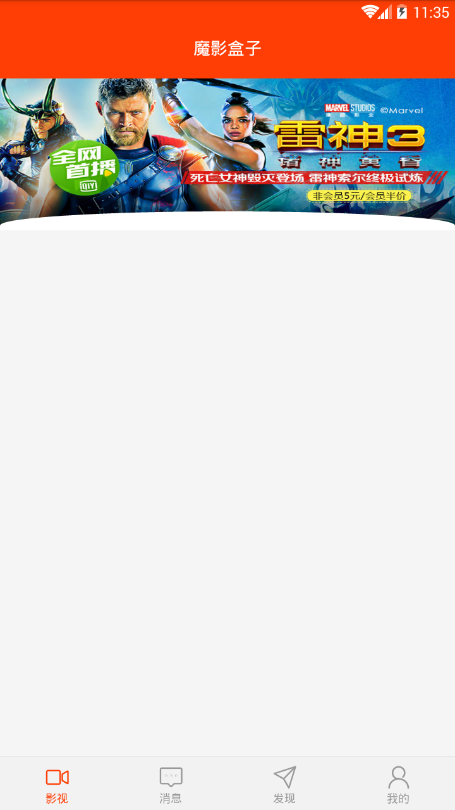 魔影盒子app下載