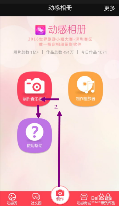動(dòng)感相冊電腦版