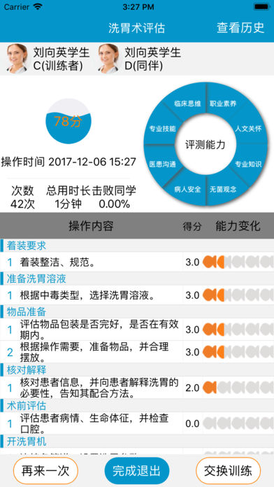 同伴學(xué)習(xí)ios版