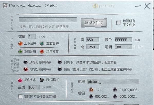 King Picture Merge下載