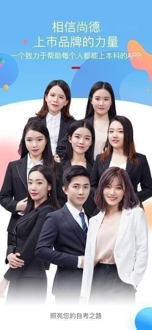 上課去尚德iPhone版