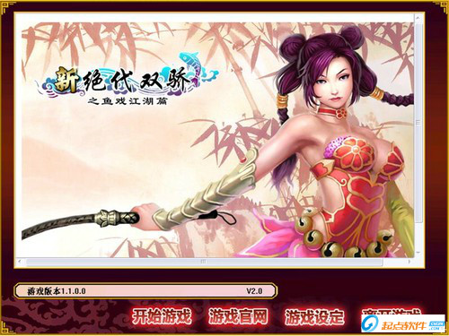 新絕代雙驕前傳