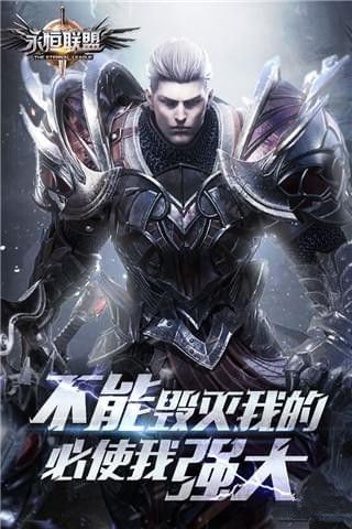 永恒聯(lián)盟安卓版