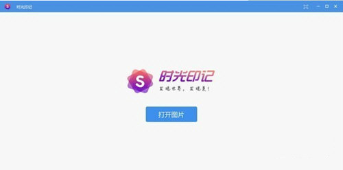 時(shí)光印記軟件下載