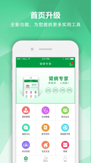 腎病專家app