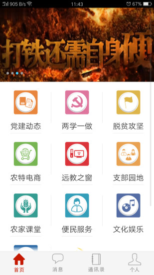 八桂先鋒app