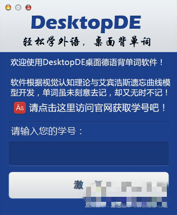桌面德語單詞軟件下載