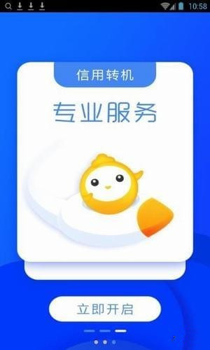 信用轉(zhuǎn)機