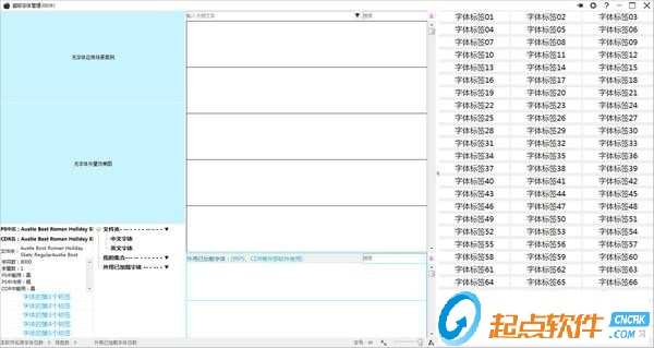 超級(jí)字體管理