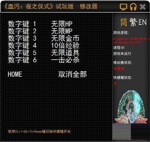 血污夜之儀式六項(xiàng)修改器下載 免費(fèi)版