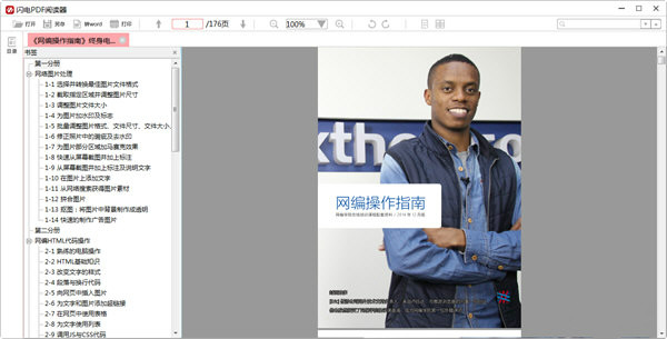 閃電PDF閱讀器下載