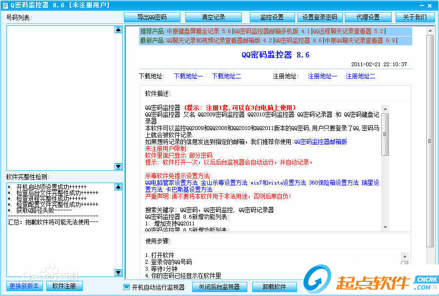 飛迅QQ密碼記錄器2017