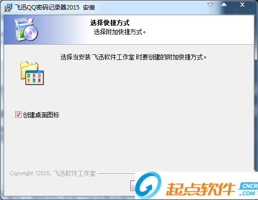 飛迅QQ密碼記錄器2017