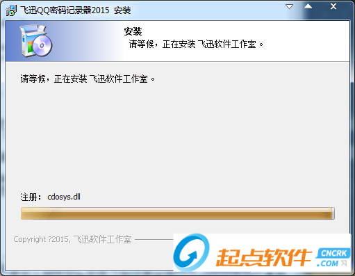飛迅QQ密碼記錄器2017