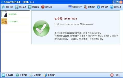 飛迅QQ密碼記錄器2017