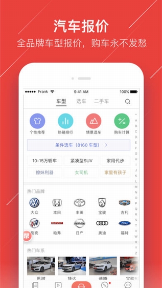 車(chē)友頭條ios版