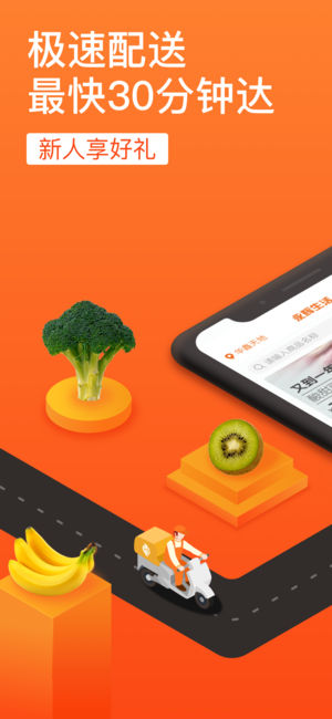 永輝生活蘋果版