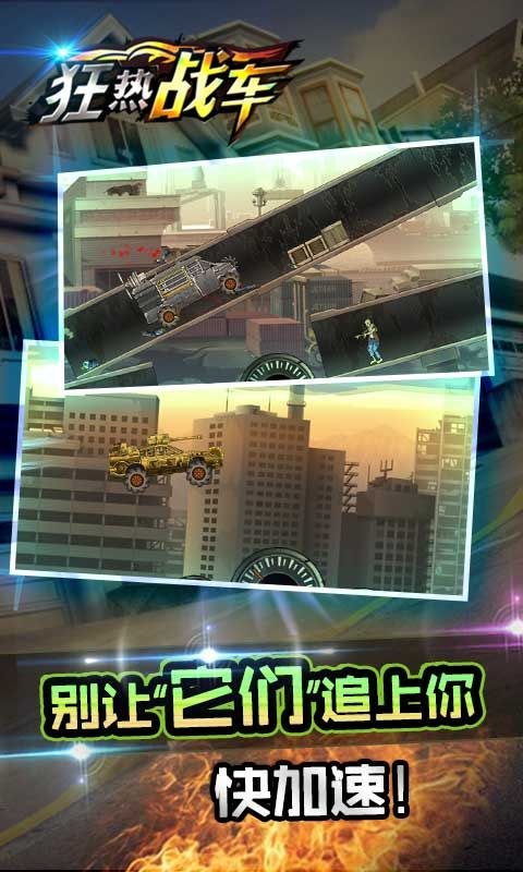 狂熱戰(zhàn)車手游