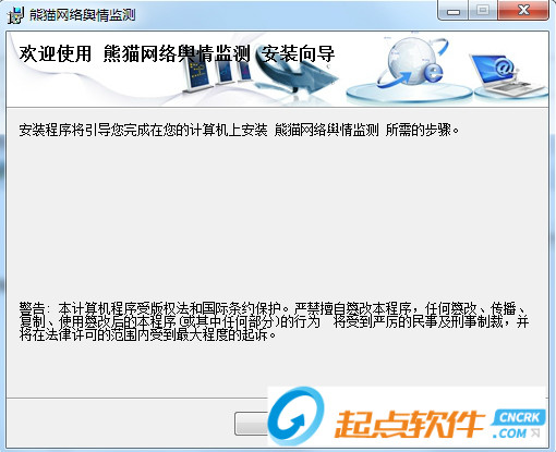 熊貓網(wǎng)絡(luò)輿情監(jiān)測軟件