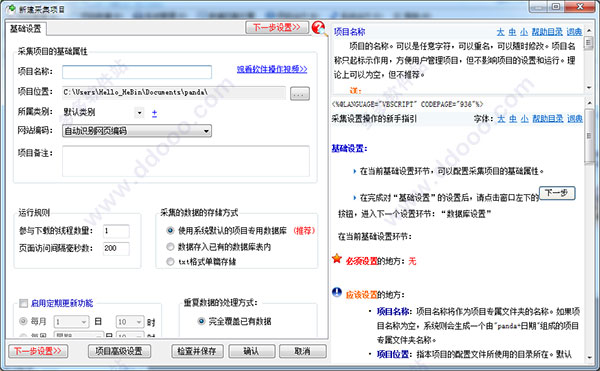 熊貓網(wǎng)絡(luò)輿情監(jiān)測軟件