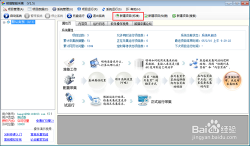 熊貓網(wǎng)絡(luò)輿情監(jiān)測軟件