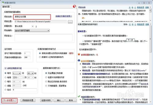 熊貓網(wǎng)絡(luò)輿情監(jiān)測軟件